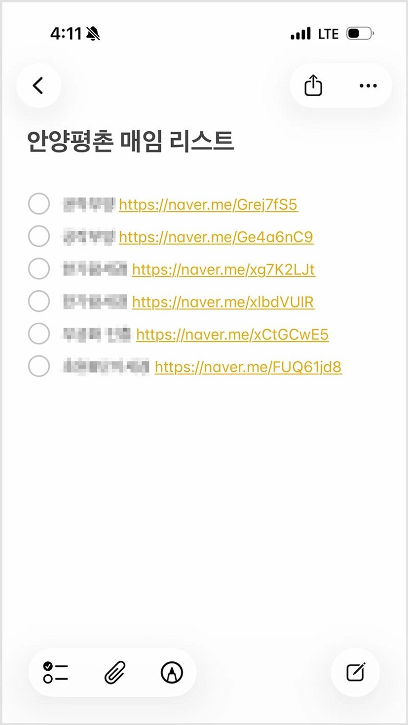 안양평촌 매물임장 리스트를 아이폰 메모장에 정리한 생애최초 내집마련 후기 기록