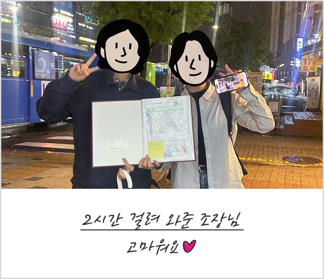 강서구 생애최초 내집마련 계약 완료 후 2시간 걸려 와준 조장님과 함께 찍은 기념사진