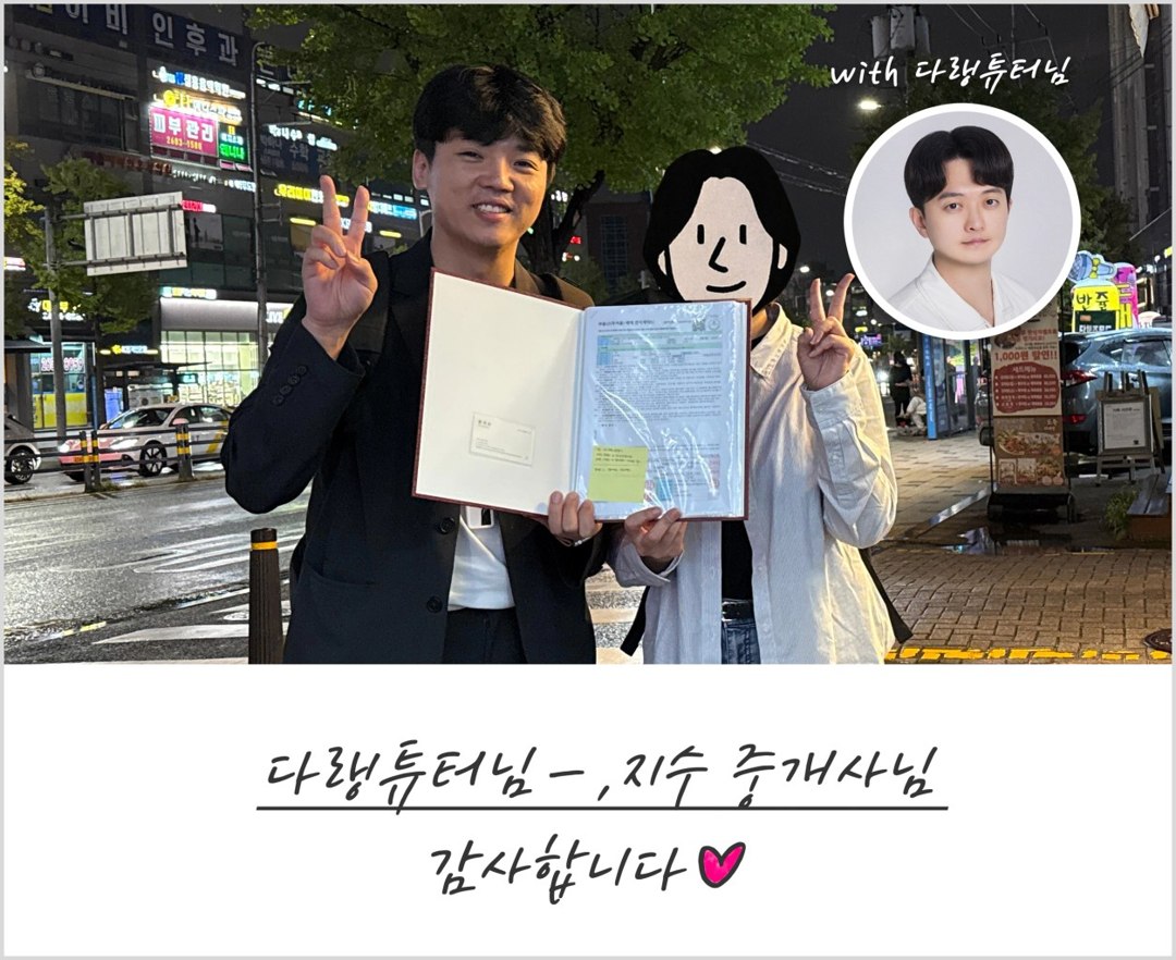 강서구 생애최초 내집마련 계약을 마치고 장지수 대표중개사·김성중(김다랭) 튜터에게 감사를 전한 구해줘내집 후기 인증샷