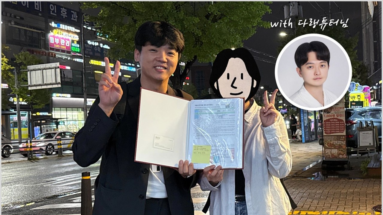 강서구 9호선 생애최초 내집마련 성공, 장지수 대표중개사·김성중(김다랭) 튜터와 함께한 구해줘내집 계약 완료 후기